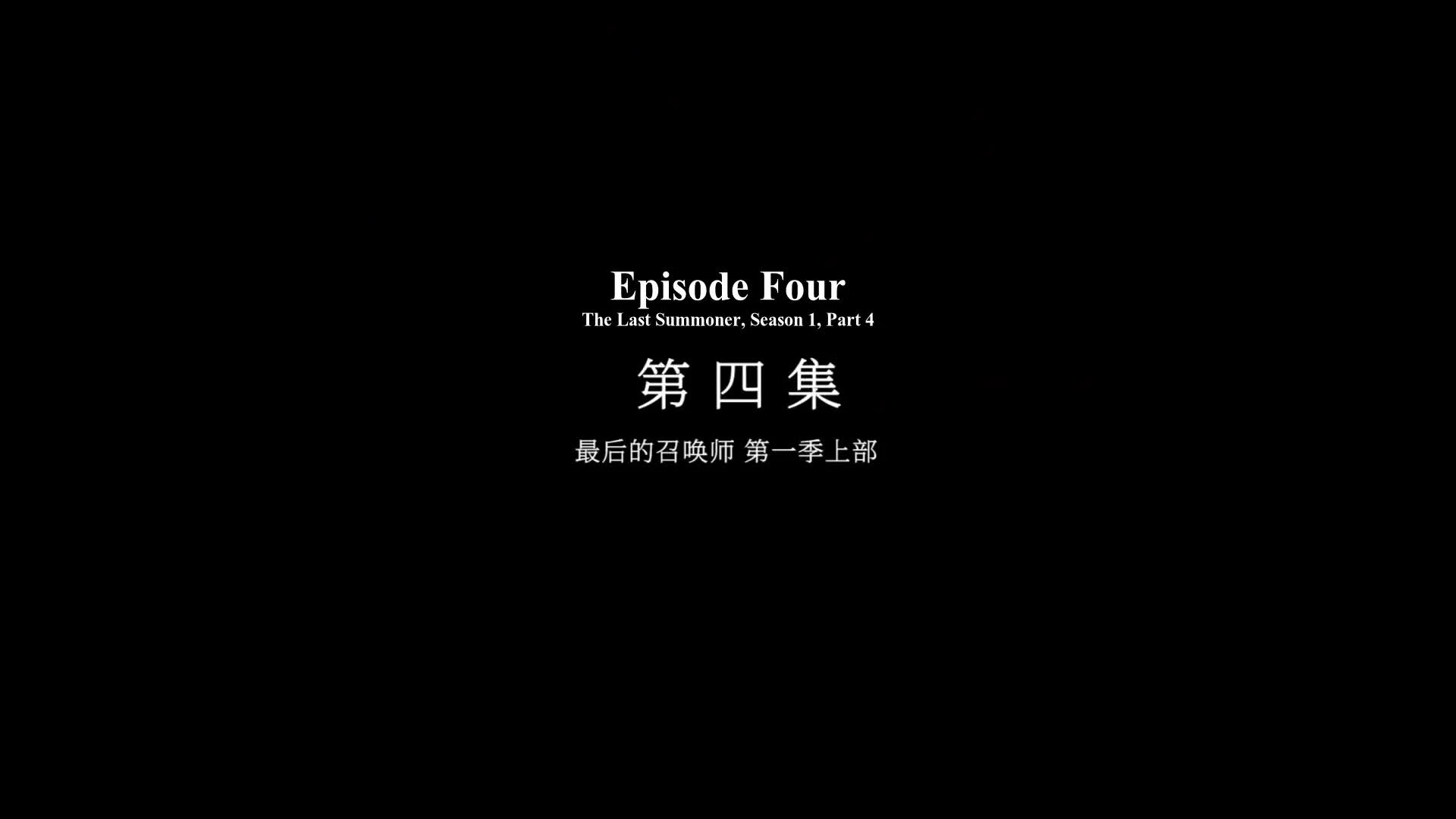 Zuihou de Zhaohuan Shi