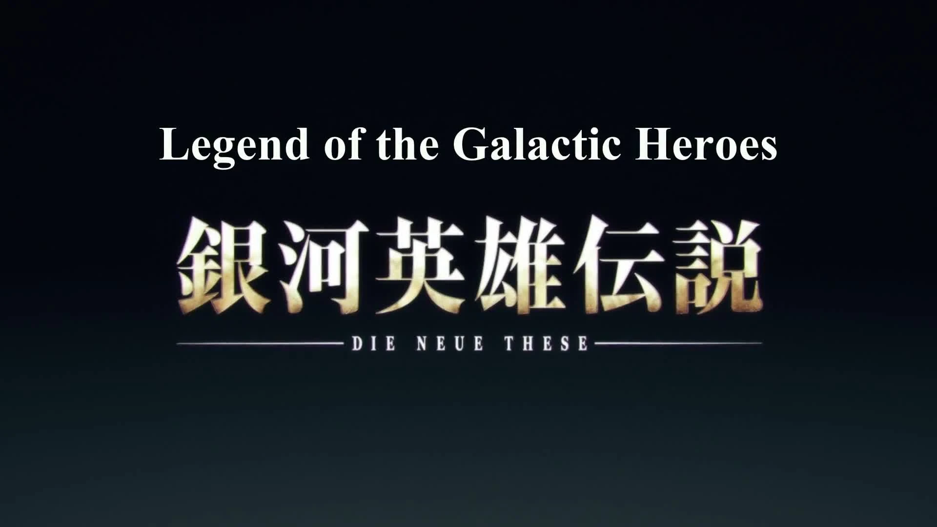 Ginga Eiyuu Densetsu: Die Neue These - Gekitotsu