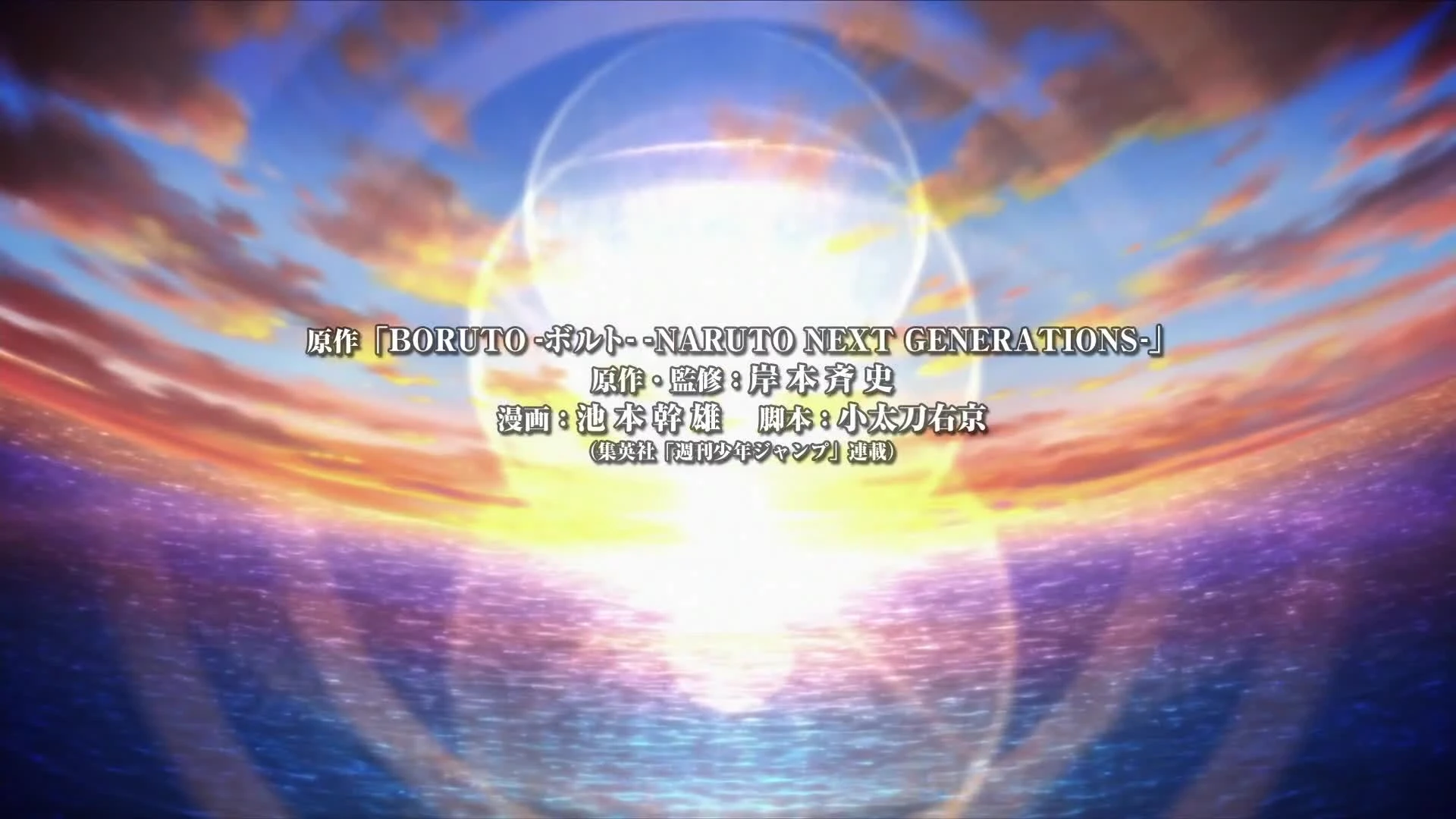 Boruto: Naruto Next Generations