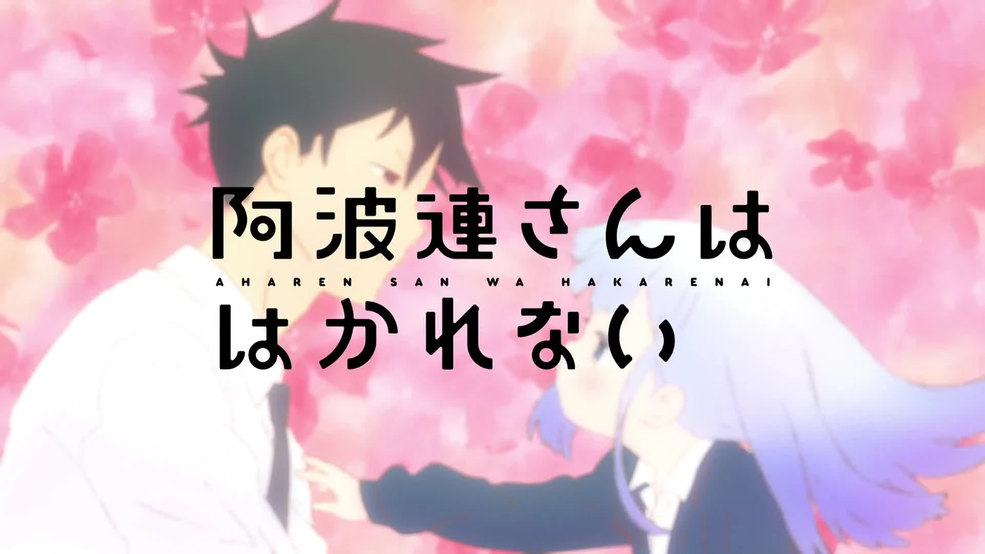 Aharen-san wa Hakarenai